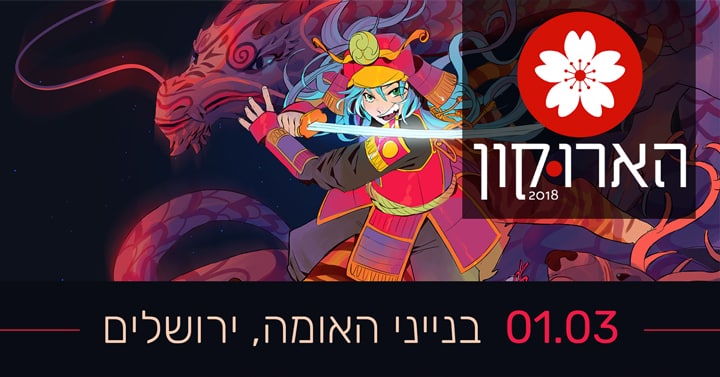 You are currently viewing קנדמה ישראל מגיעים להארוקון 2018!